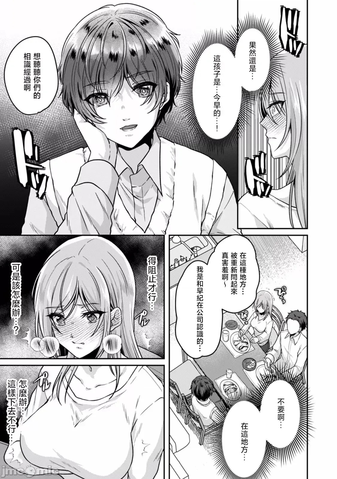 [禁漫汉化组][きなぎれあ] 満员电车で失禁寸前！？ 痴汉男子のイジワルな指でイカされ续けたOL  23/28