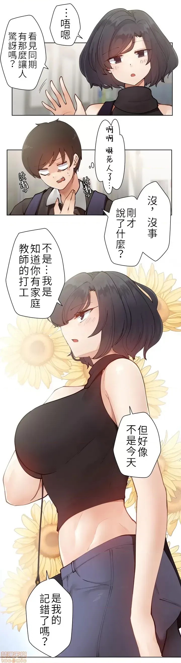 不良女家庭教师 [禁漫汉化组]生意气ギャルの家庭教师、始めます / Learning the Hard Way  9/49