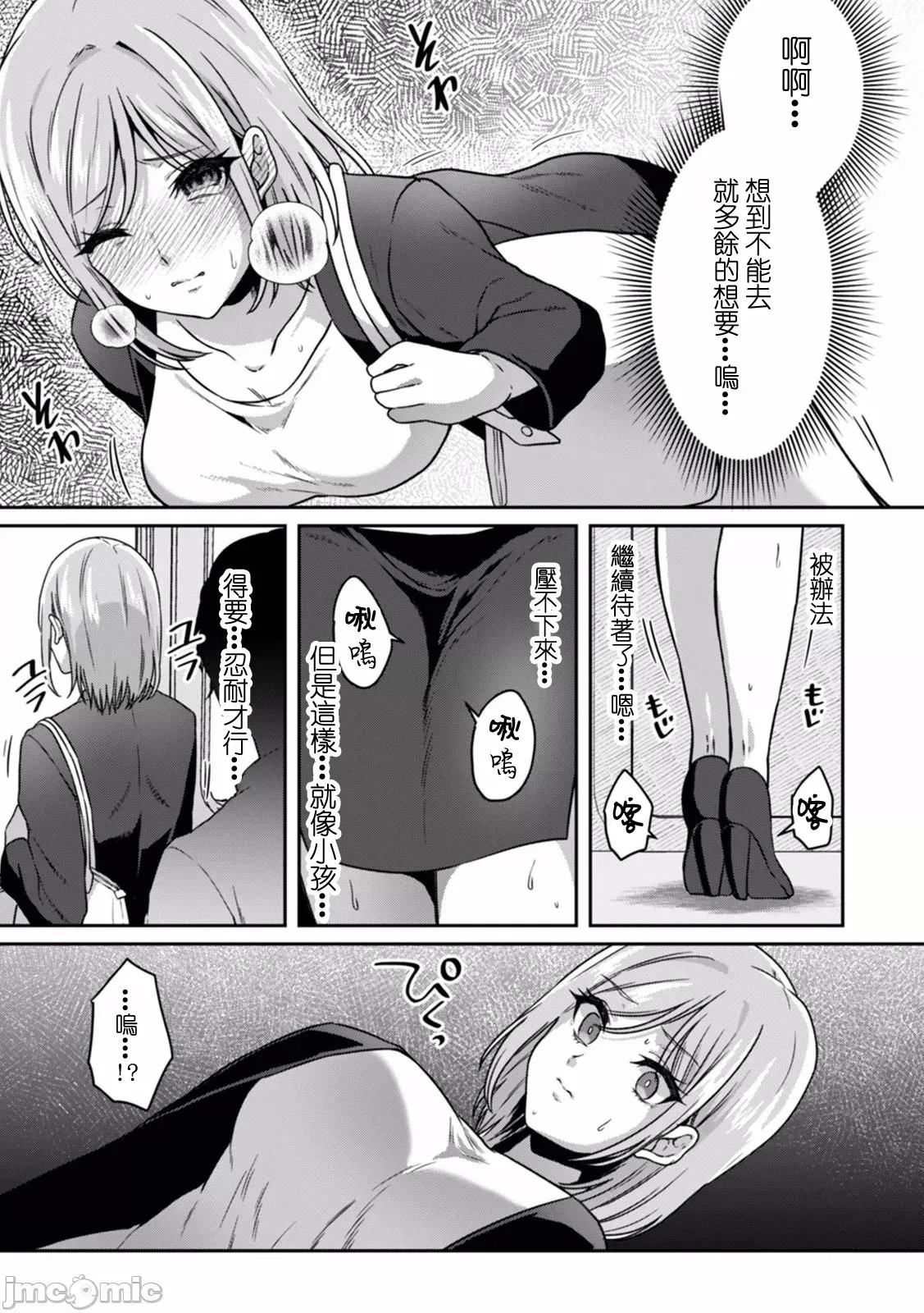 [禁漫汉化组][きなぎれあ] 満员电车で失禁寸前！？ 痴汉男子のイジワルな指でイカされ续けたOL  7/30