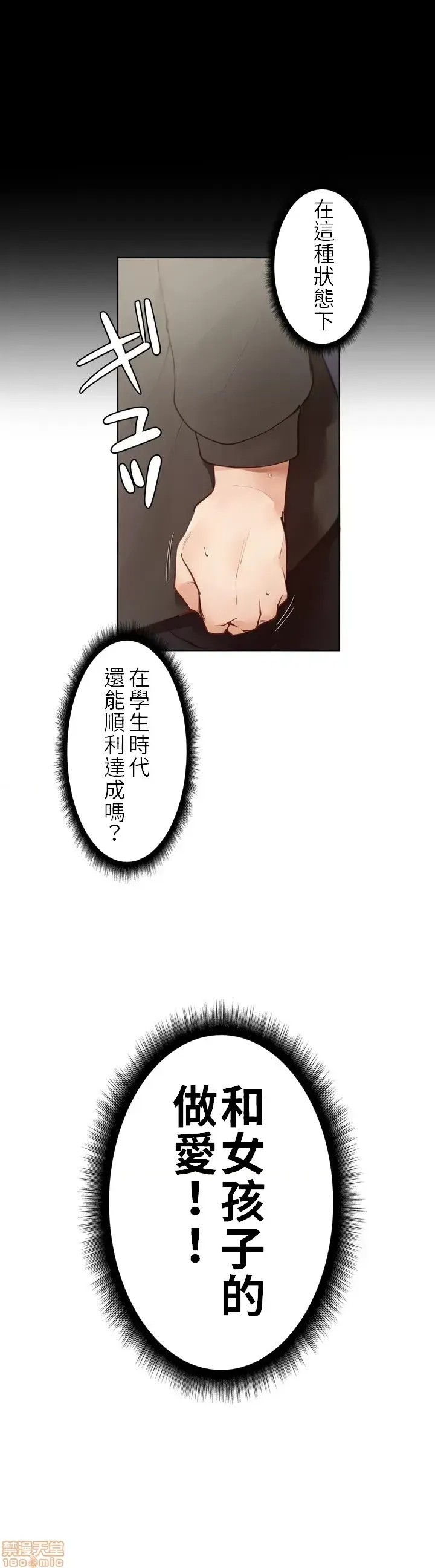 不良女家庭教师 [禁漫汉化组]生意气ギャルの家庭教师、始めます / Learning the Hard Way  26/49