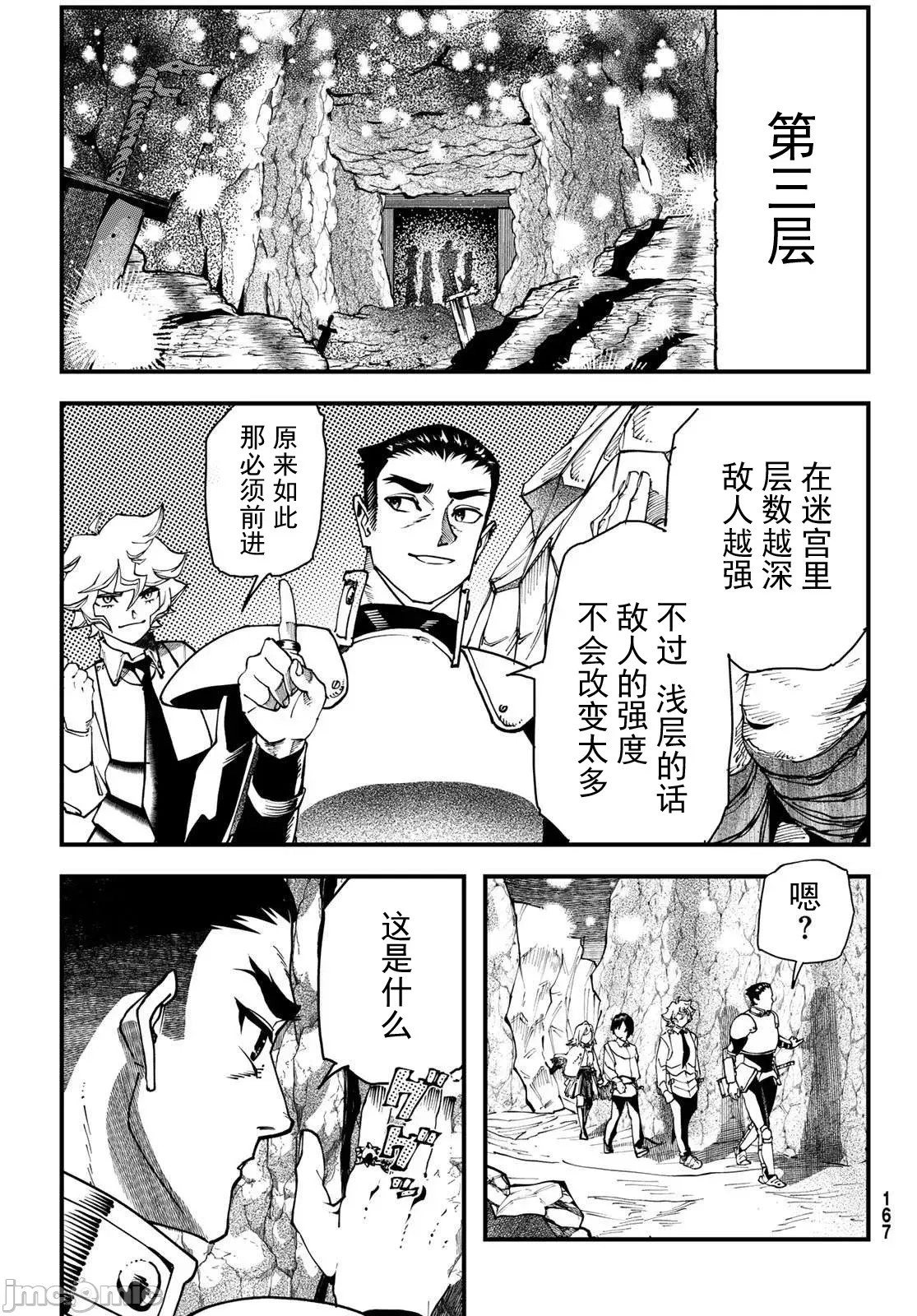 人生逆转地城[尾张ニコ、どすこい花丸样]人生逆转ダンジョン  47/78