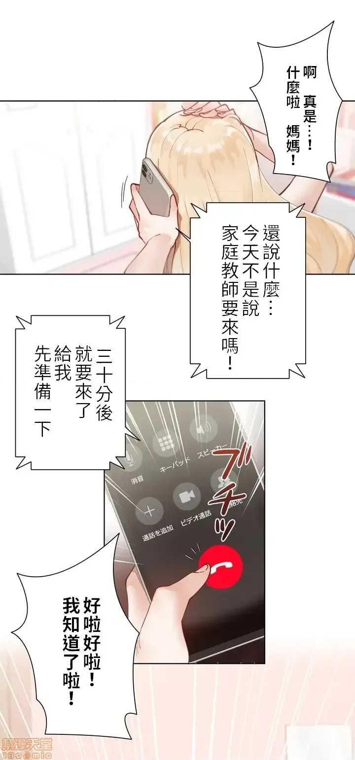 不良女家庭教师 [禁漫汉化组]生意气ギャルの家庭教师、始めます / Learning the Hard Way  32/49