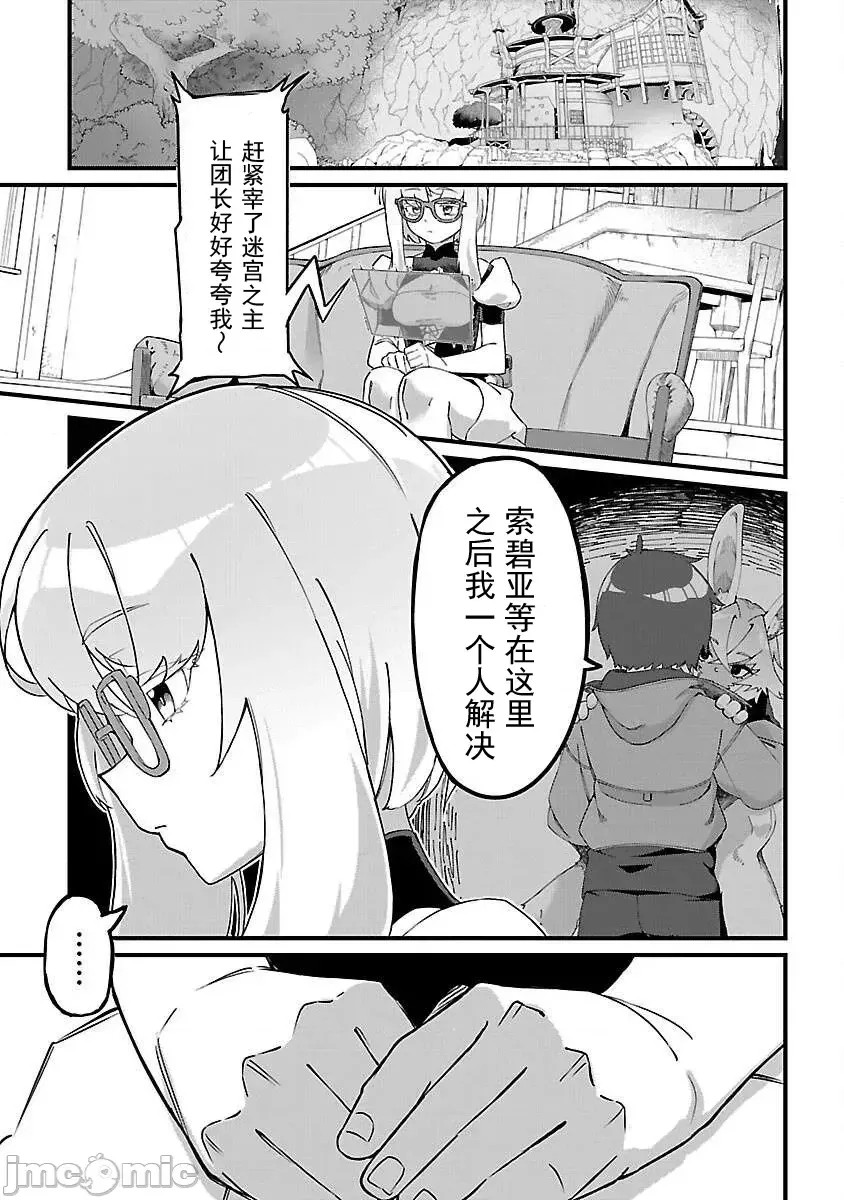 虽然是陷入死局的地下城，但我想靠《技能：繁殖》应该能逆转 [ahorobo/ハヤシ/激腰振全裸上人] 激诘みダンジョンですが《スキル：繁殖》で逆转したいと思います  38/43