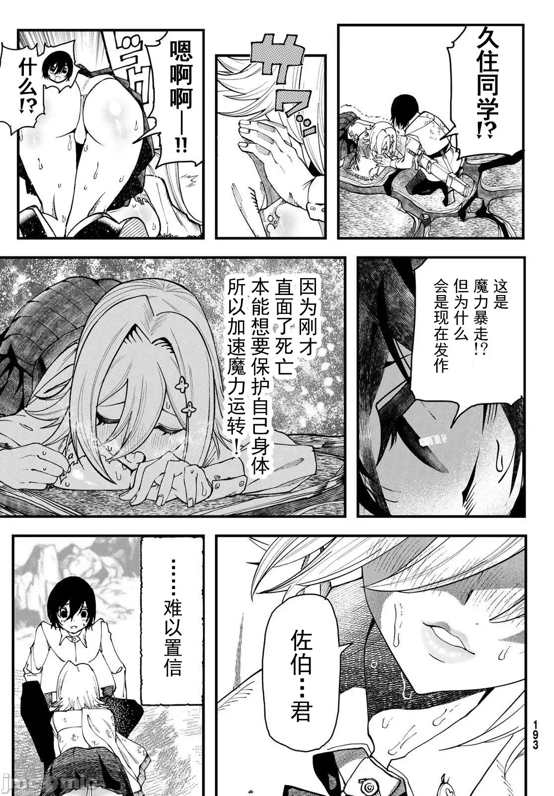 人生逆转地城[尾张ニコ、どすこい花丸样]人生逆转ダンジョン  72/78