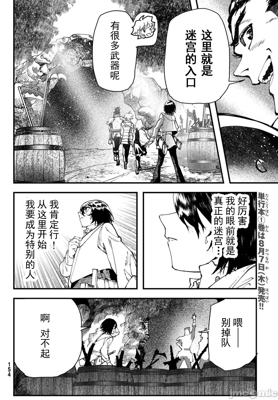 人生逆转地城[尾张ニコ、どすこい花丸样]人生逆转ダンジョン  34/78