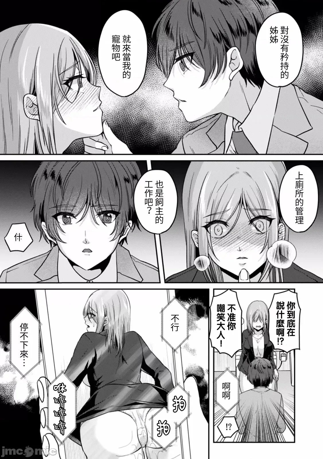[禁漫汉化组][きなぎれあ] 満员电车で失禁寸前！？ 痴汉男子のイジワルな指でイカされ续けたOL  11/30