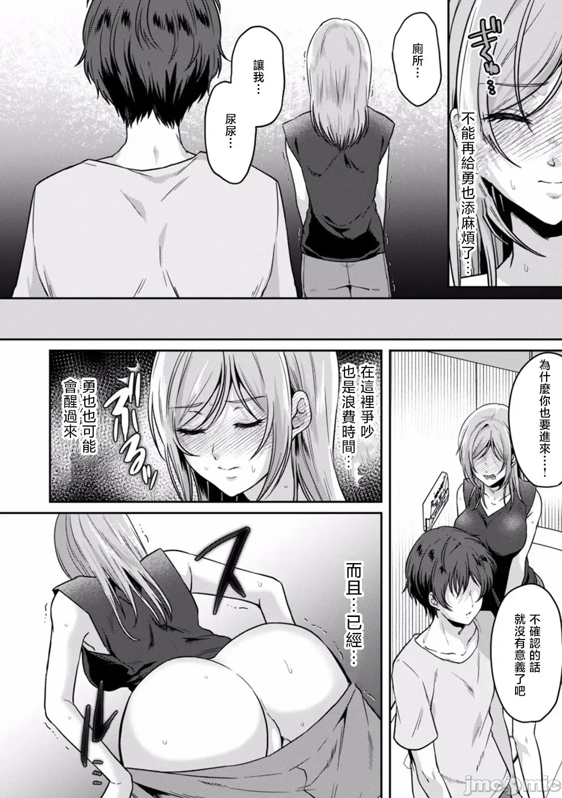 [禁漫汉化组][きなぎれあ] 満员电车で失禁寸前！？ 痴汉男子のイジワルな指でイカされ续けたOL  2/28