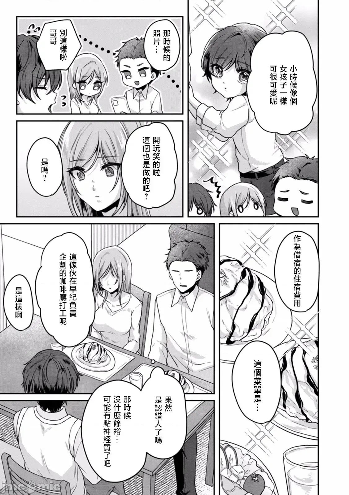[禁漫汉化组][きなぎれあ] 満员电车で失禁寸前！？ 痴汉男子のイジワルな指でイカされ续けたOL  25/28