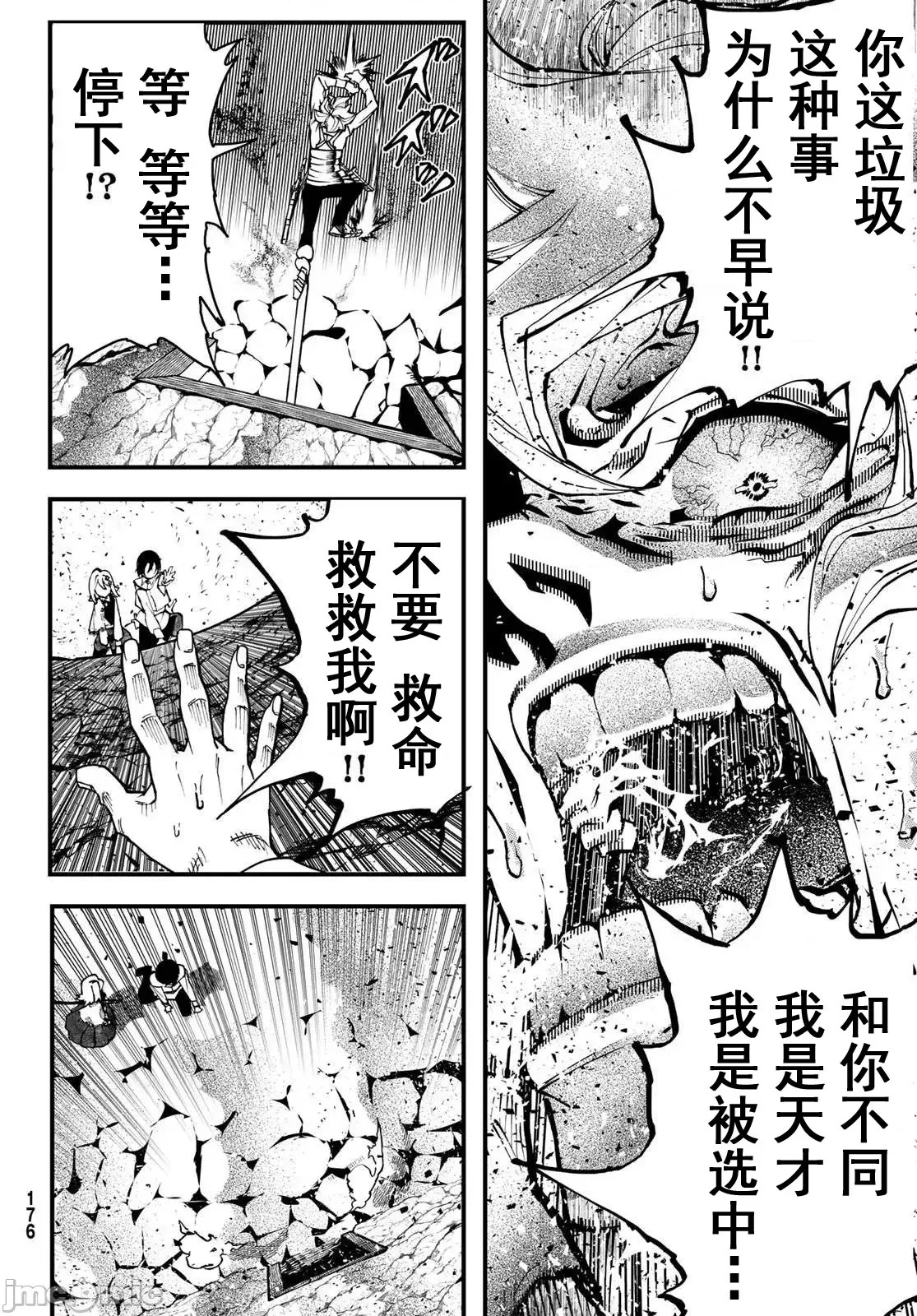 人生逆转地城[尾张ニコ、どすこい花丸样]人生逆转ダンジョン  56/78