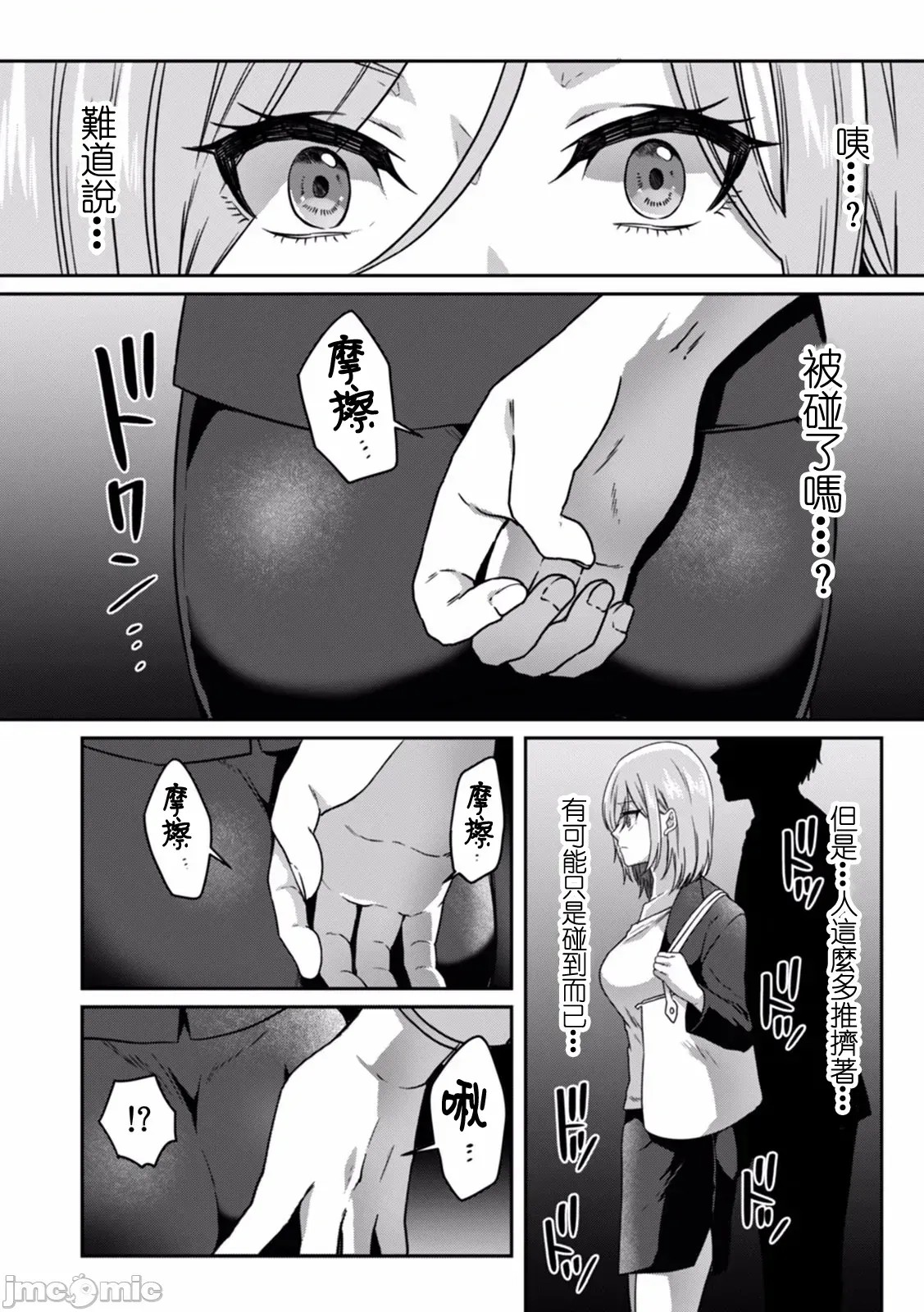 [禁漫汉化组][きなぎれあ] 満员电车で失禁寸前！？ 痴汉男子のイジワルな指でイカされ续けたOL  8/30