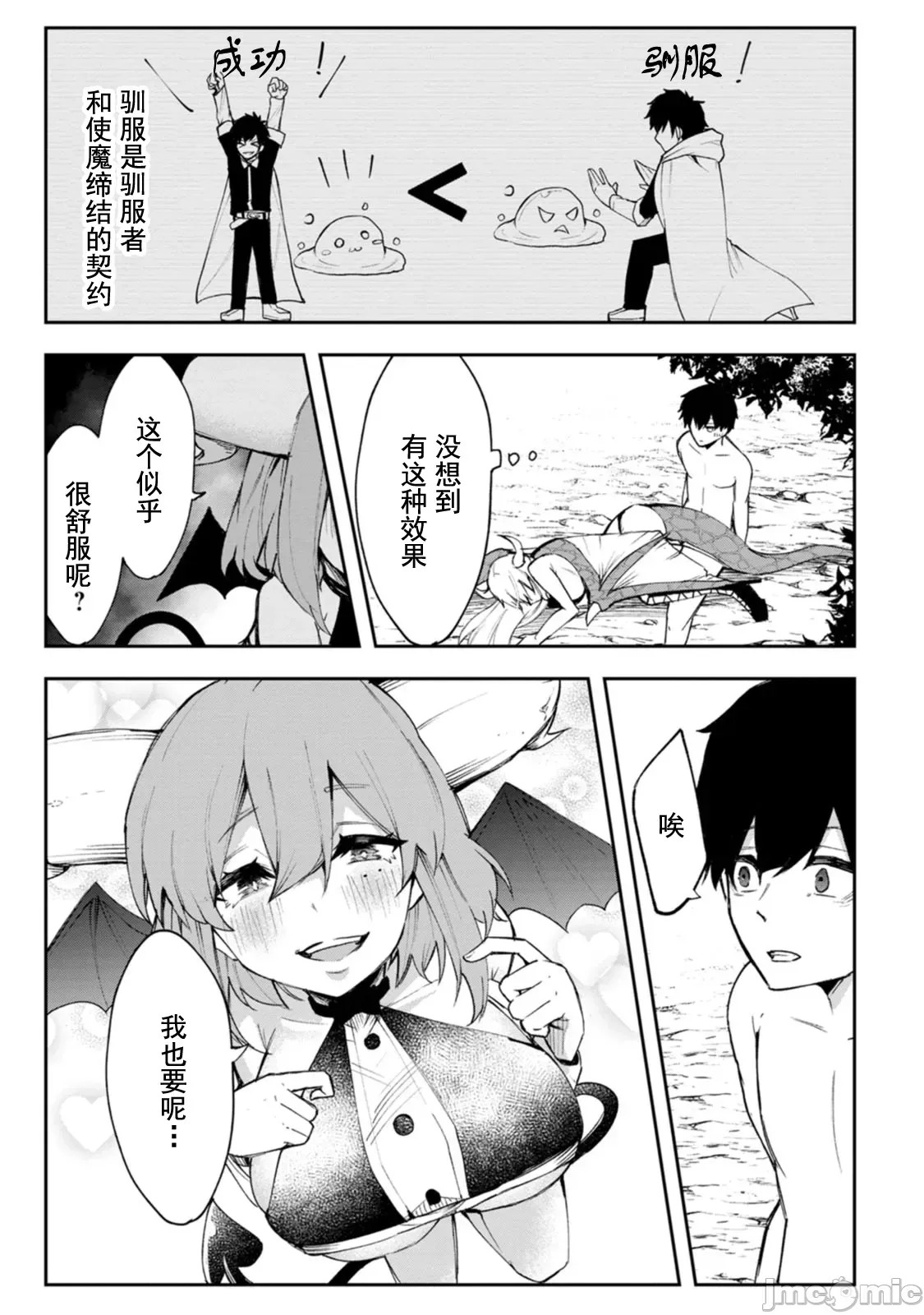 淫魔使的异世界无双 与继承幻兽血统的最强淫魔们一同开始的魔族领地开拓记 [真广吏希、すかいふぁーむ]サキュバステイマーの异世界无双 幻兽たちの血を引く最强のサキュバスとはじめる魔族领开拓  18/32