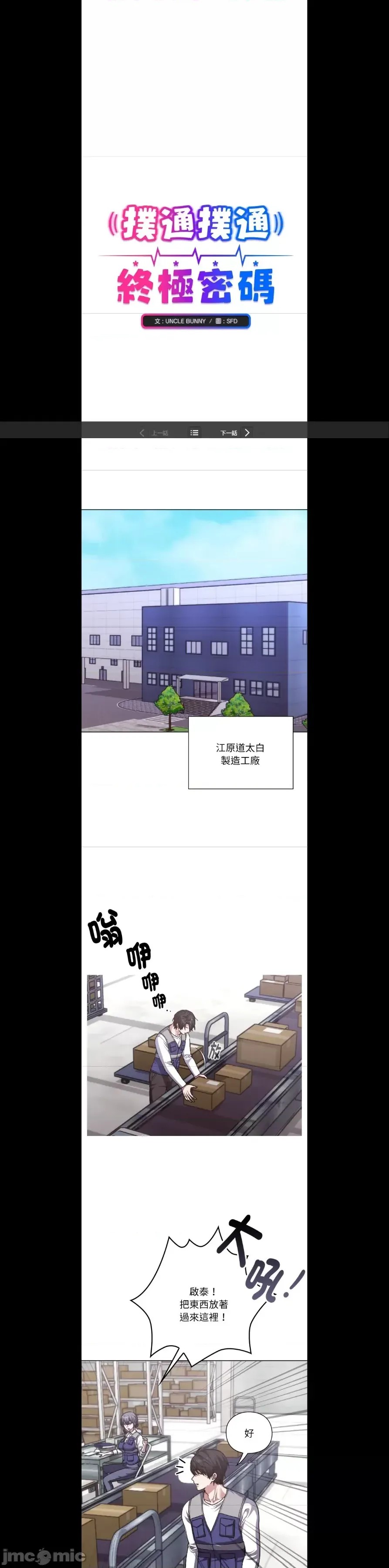 扑通扑通终极密码  23/30