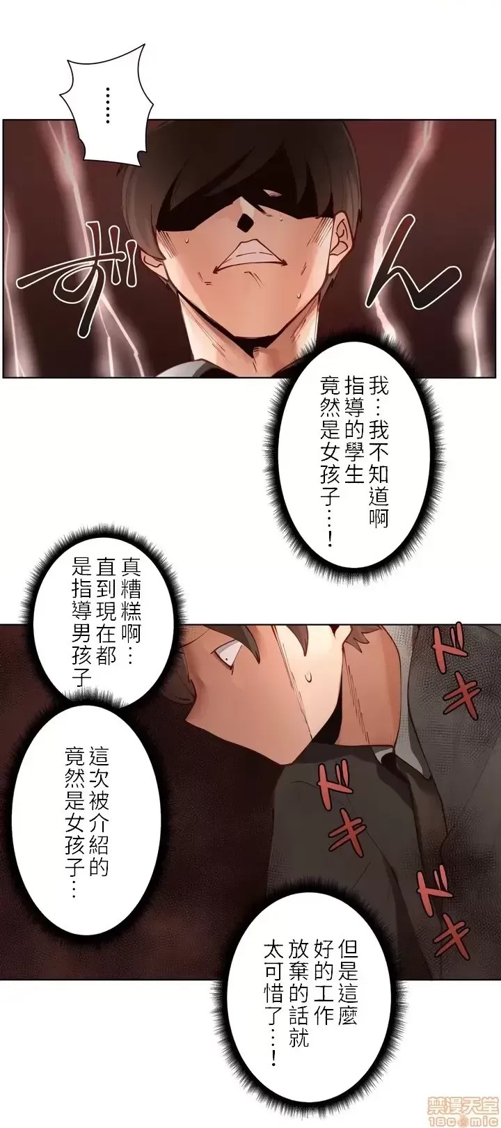 不良女家庭教师 [禁漫汉化组]生意气ギャルの家庭教师、始めます / Learning the Hard Way  42/49