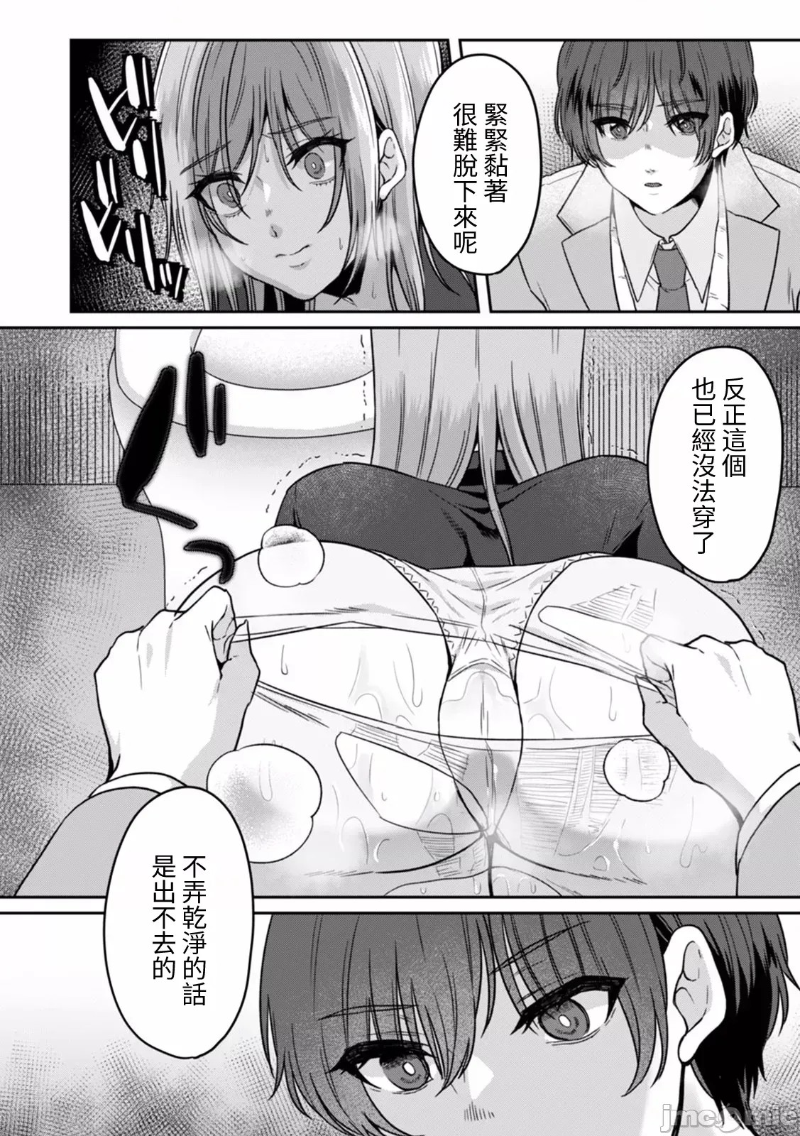 [禁漫汉化组][きなぎれあ] 満员电车で失禁寸前！？ 痴汉男子のイジワルな指でイカされ续けたOL  22/30