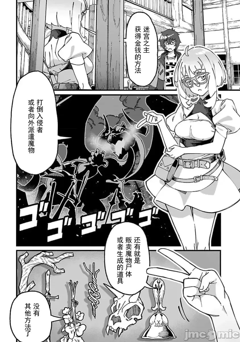 虽然是陷入死局的地下城，但我想靠《技能：繁殖》应该能逆转 [ahorobo/ハヤシ/激腰振全裸上人] 激诘みダンジョンですが《スキル：繁殖》で逆转したいと思います  28/46