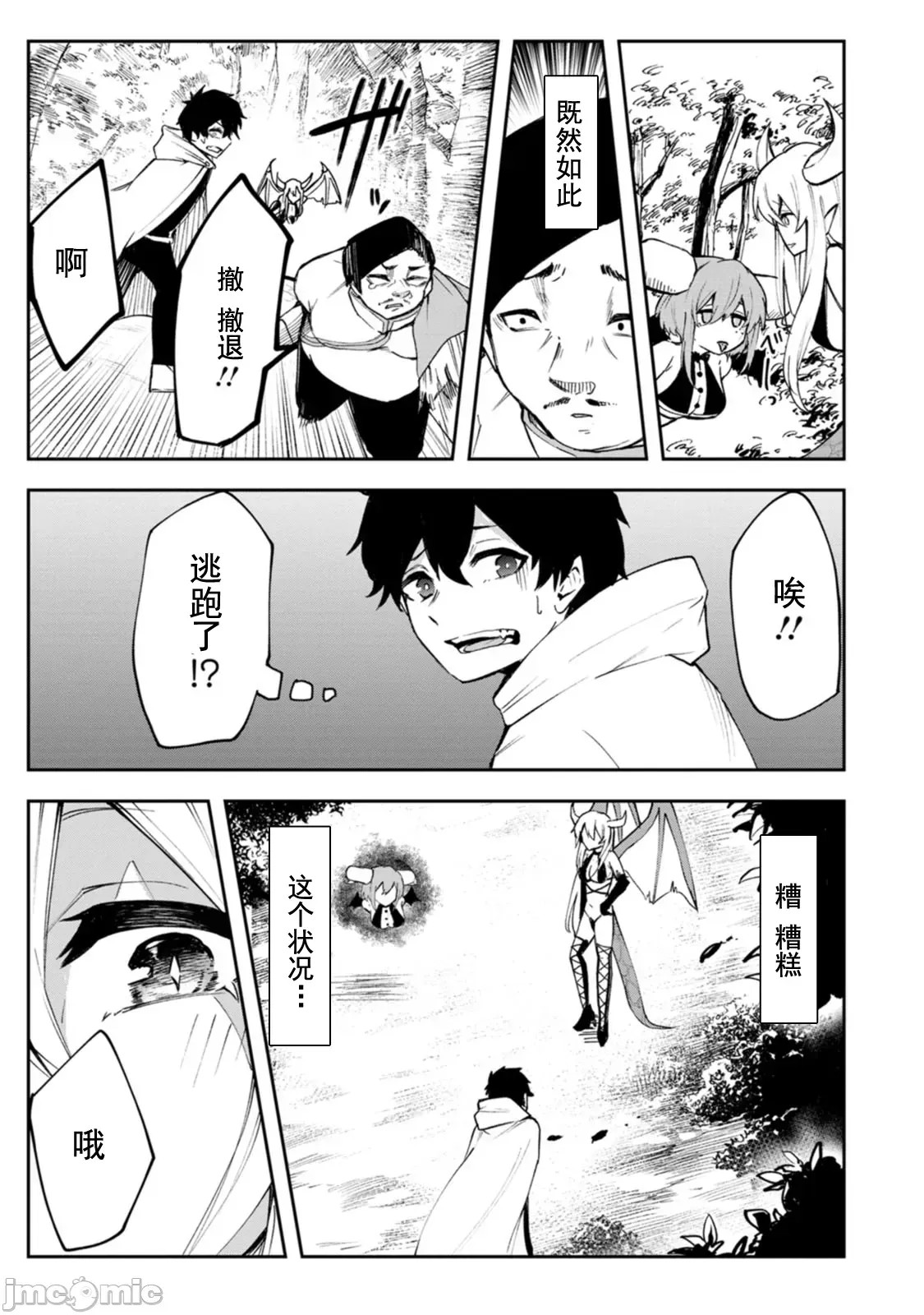 淫魔使的异世界无双 与继承幻兽血统的最强淫魔们一同开始的魔族领地开拓记 [真广吏希、すかいふぁーむ]サキュバステイマーの异世界无双 幻兽たちの血を引く最强のサキュバスとはじめる魔族领开拓  10/32
