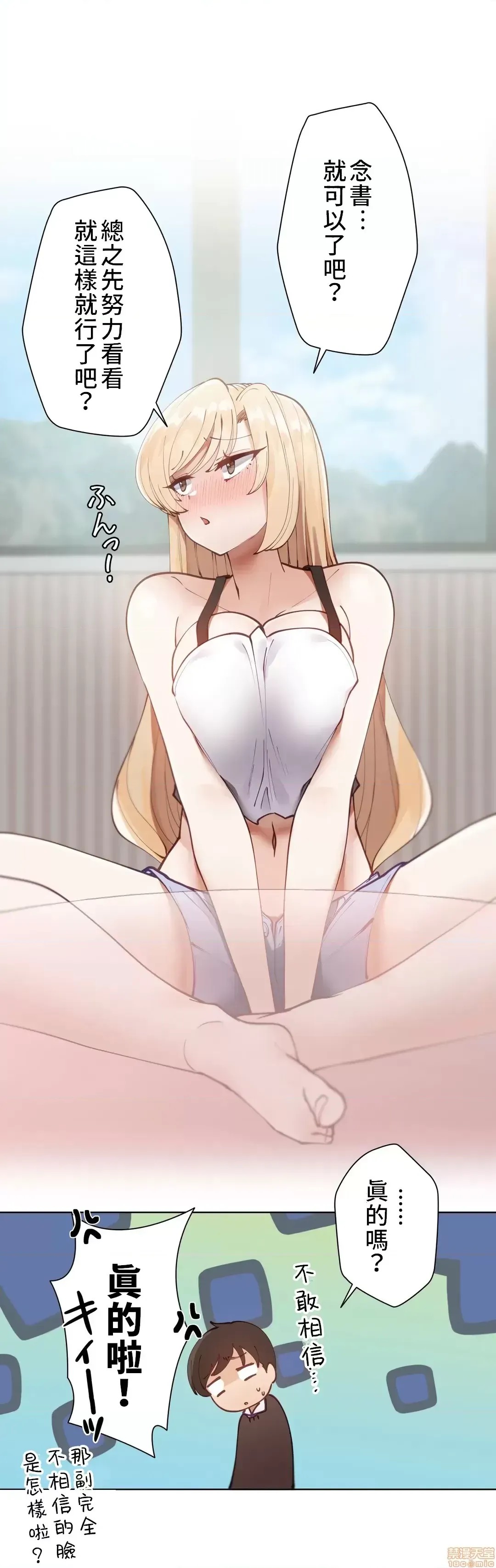 不良女家庭教师 [禁漫汉化组]生意气ギャルの家庭教师、始めます / Learning the Hard Way  23/45