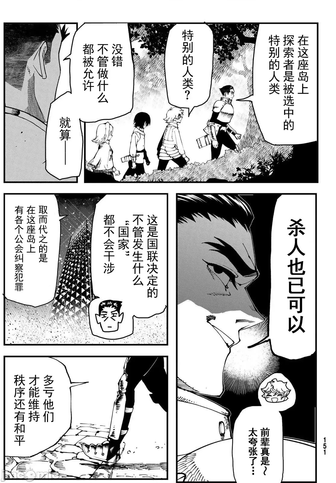 人生逆转地城[尾张ニコ、どすこい花丸样]人生逆转ダンジョン  31/78