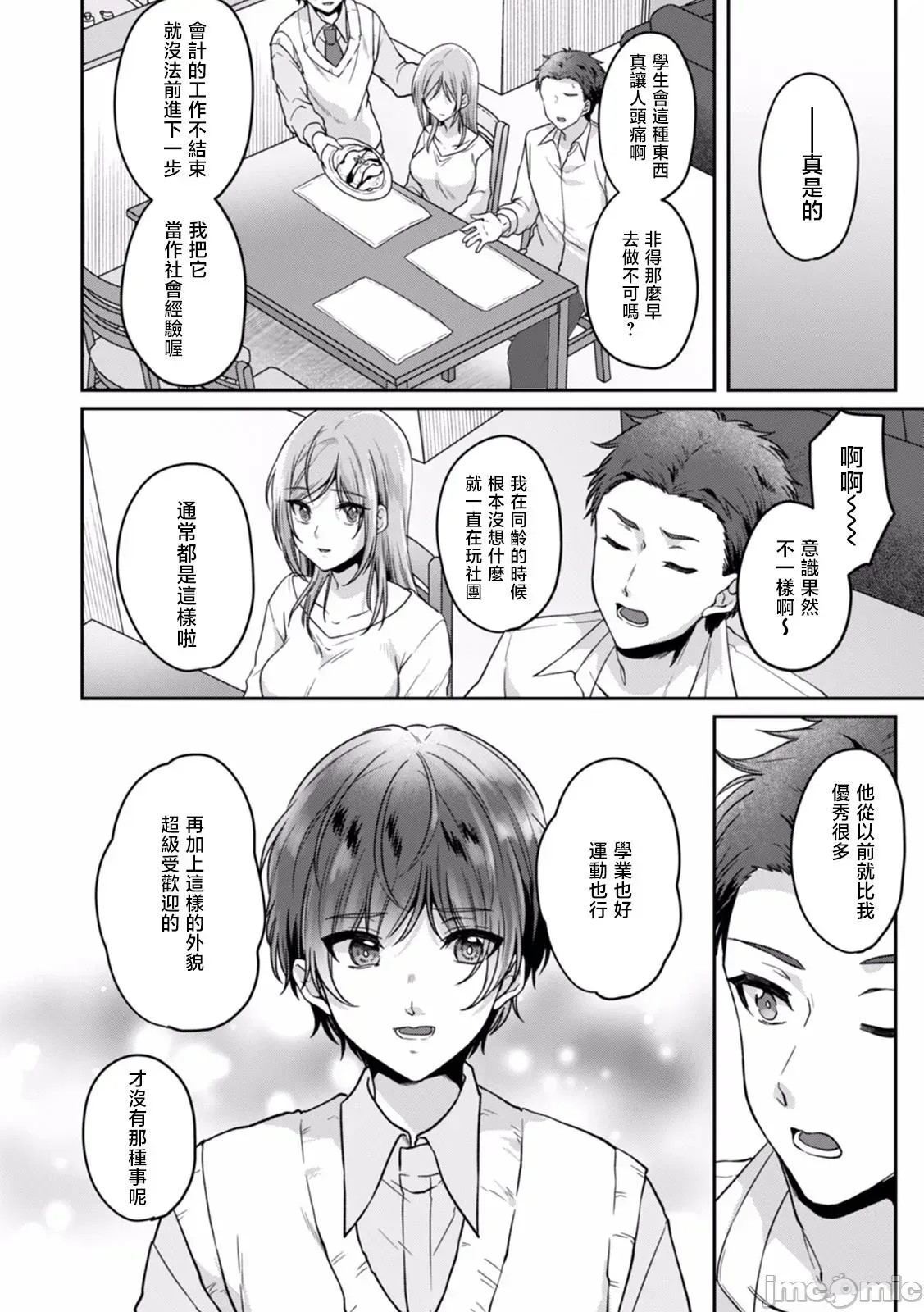 [禁漫汉化组][きなぎれあ] 満员电车で失禁寸前！？ 痴汉男子のイジワルな指でイカされ续けたOL  26/28
