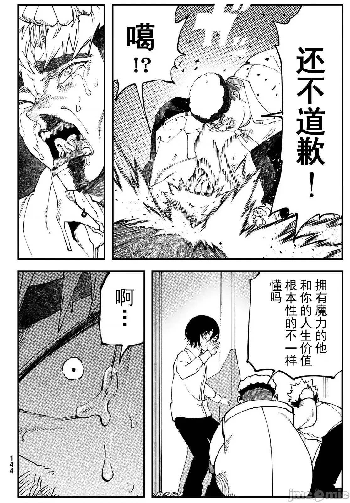 人生逆转地城[尾张ニコ、どすこい花丸样]人生逆转ダンジョン  24/78