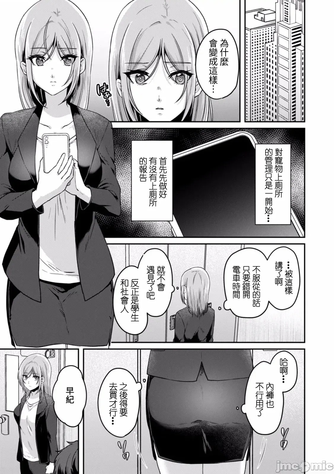 [禁漫汉化组][きなぎれあ] 満员电车で失禁寸前！？ 痴汉男子のイジワルな指でイカされ续けたOL  9/30
