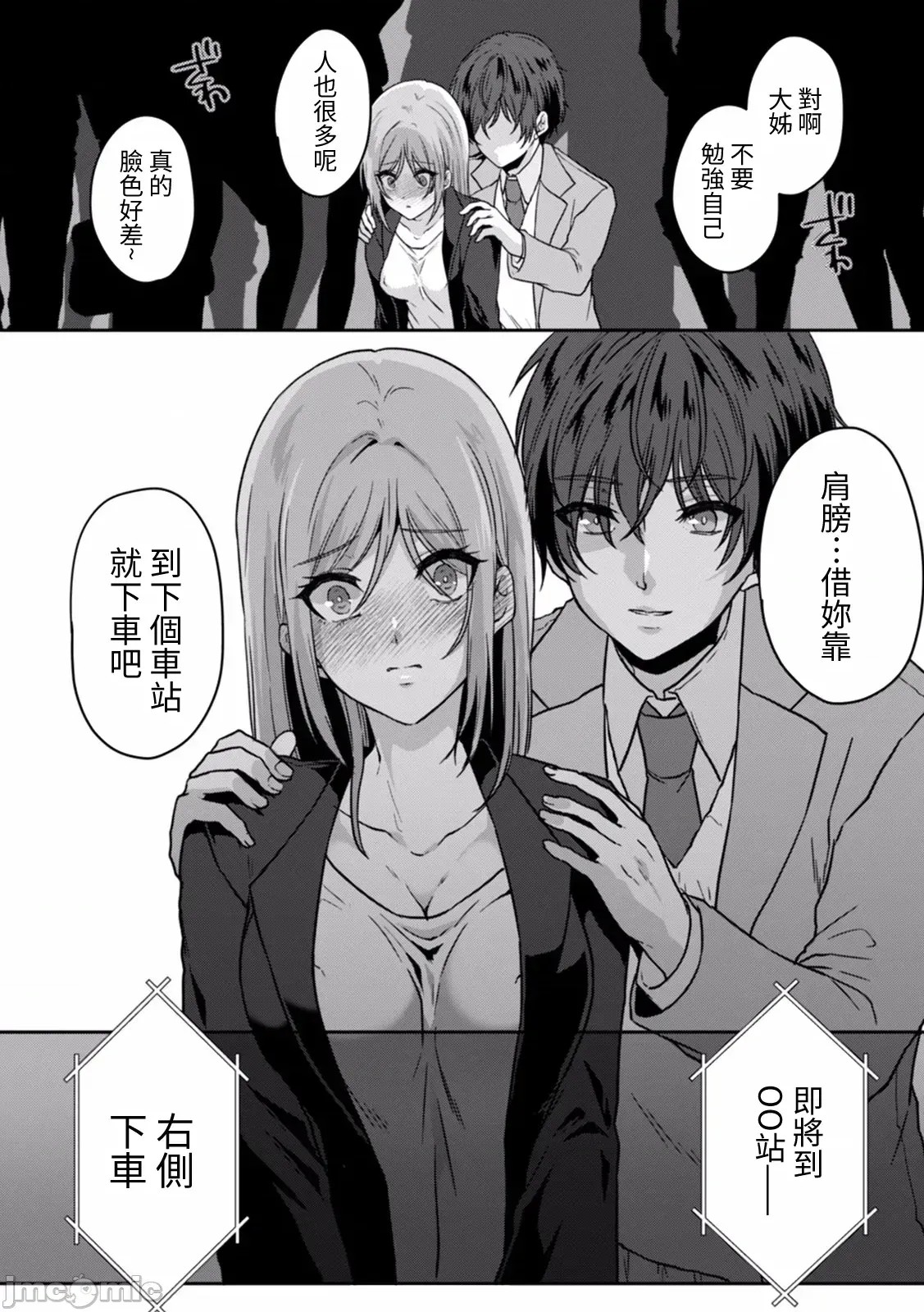 [禁漫汉化组][きなぎれあ] 満员电车で失禁寸前！？ 痴汉男子のイジワルな指でイカされ续けたOL  26/30