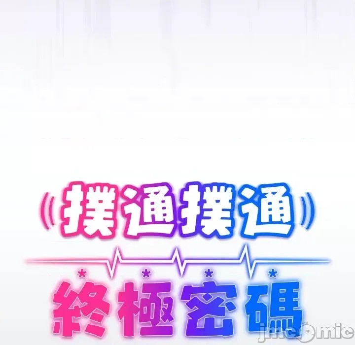 扑通扑通终极密码  13/208