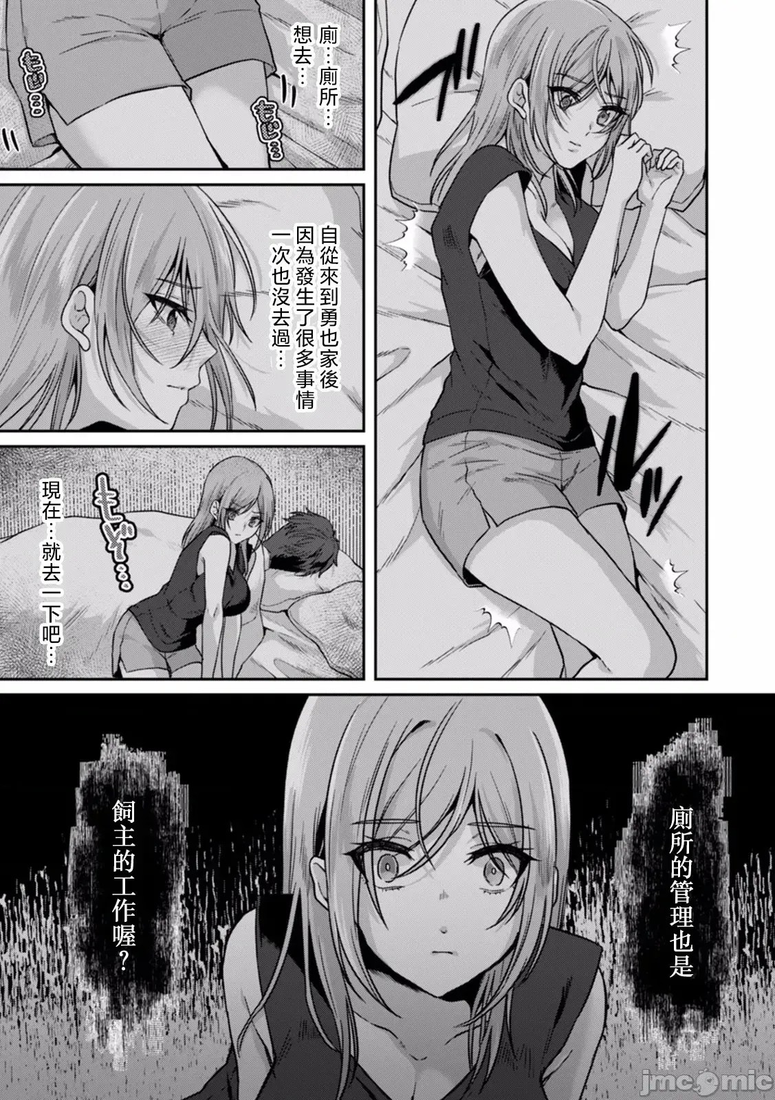 [禁漫汉化组][きなぎれあ] 満员电车で失禁寸前！？ 痴汉男子のイジワルな指でイカされ续けたOL  17/28