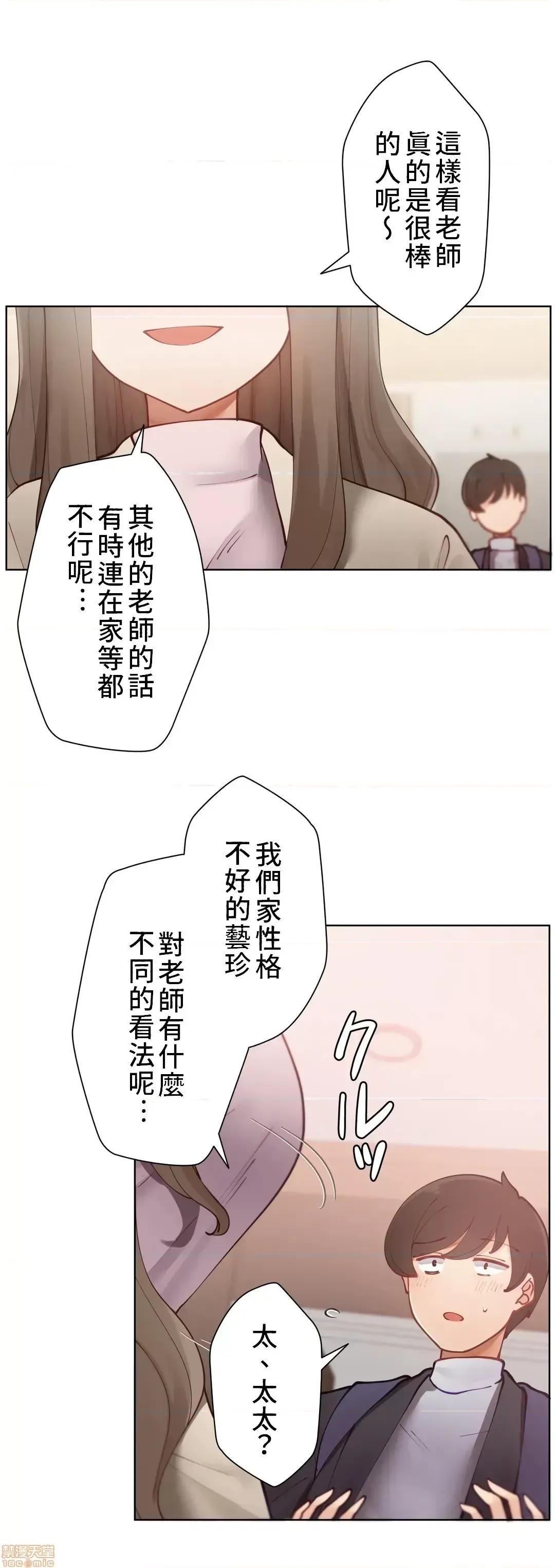 不良女家庭教师 [禁漫汉化组]生意气ギャルの家庭教师、始めます / Learning the Hard Way  34/45