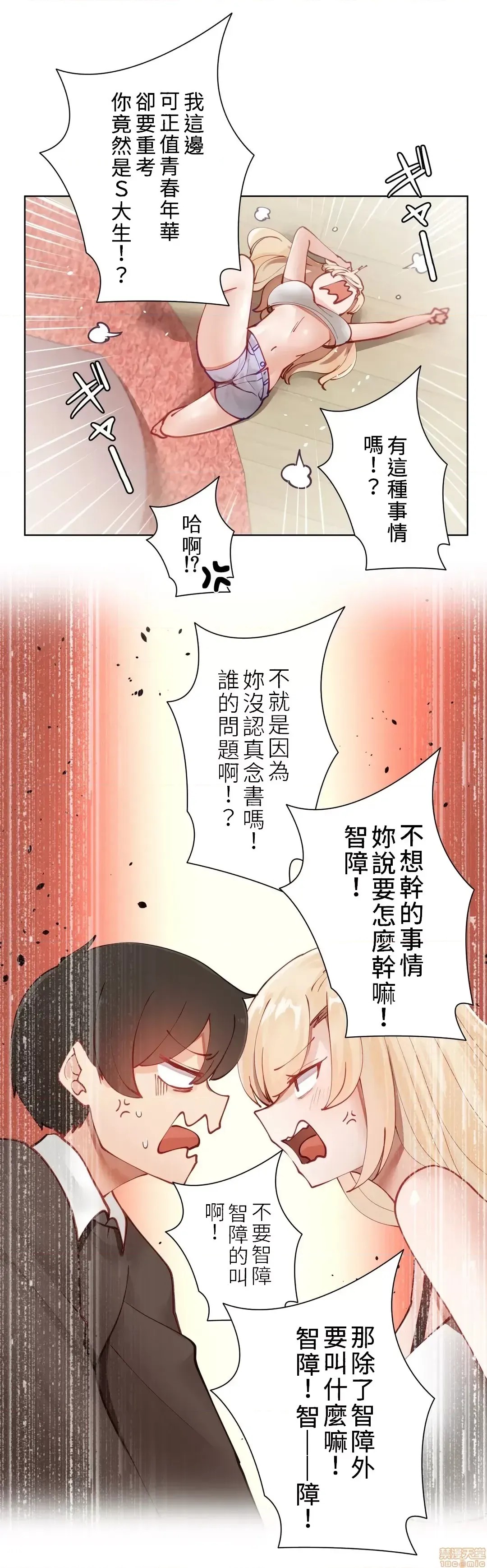 不良女家庭教师 [禁漫汉化组]生意气ギャルの家庭教师、始めます / Learning the Hard Way  17/39