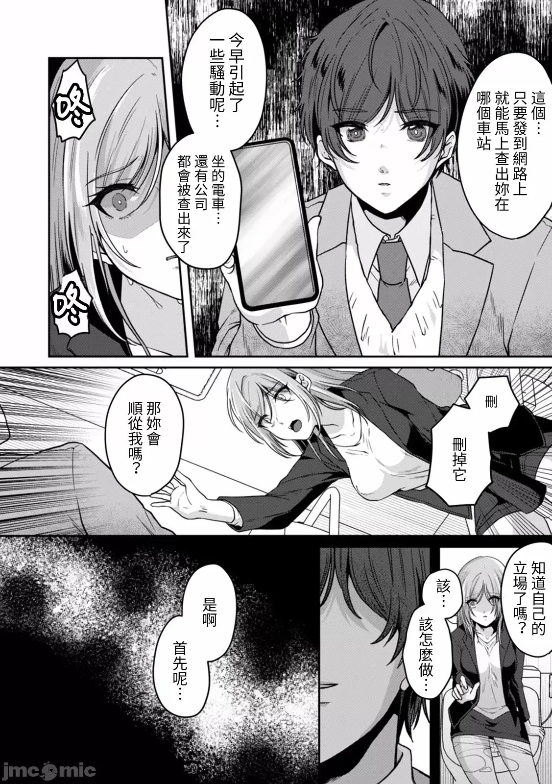 [禁漫汉化组][きなぎれあ] 満员电车で失禁寸前！？ 痴汉男子のイジワルな指でイカされ续けたOL  10/30