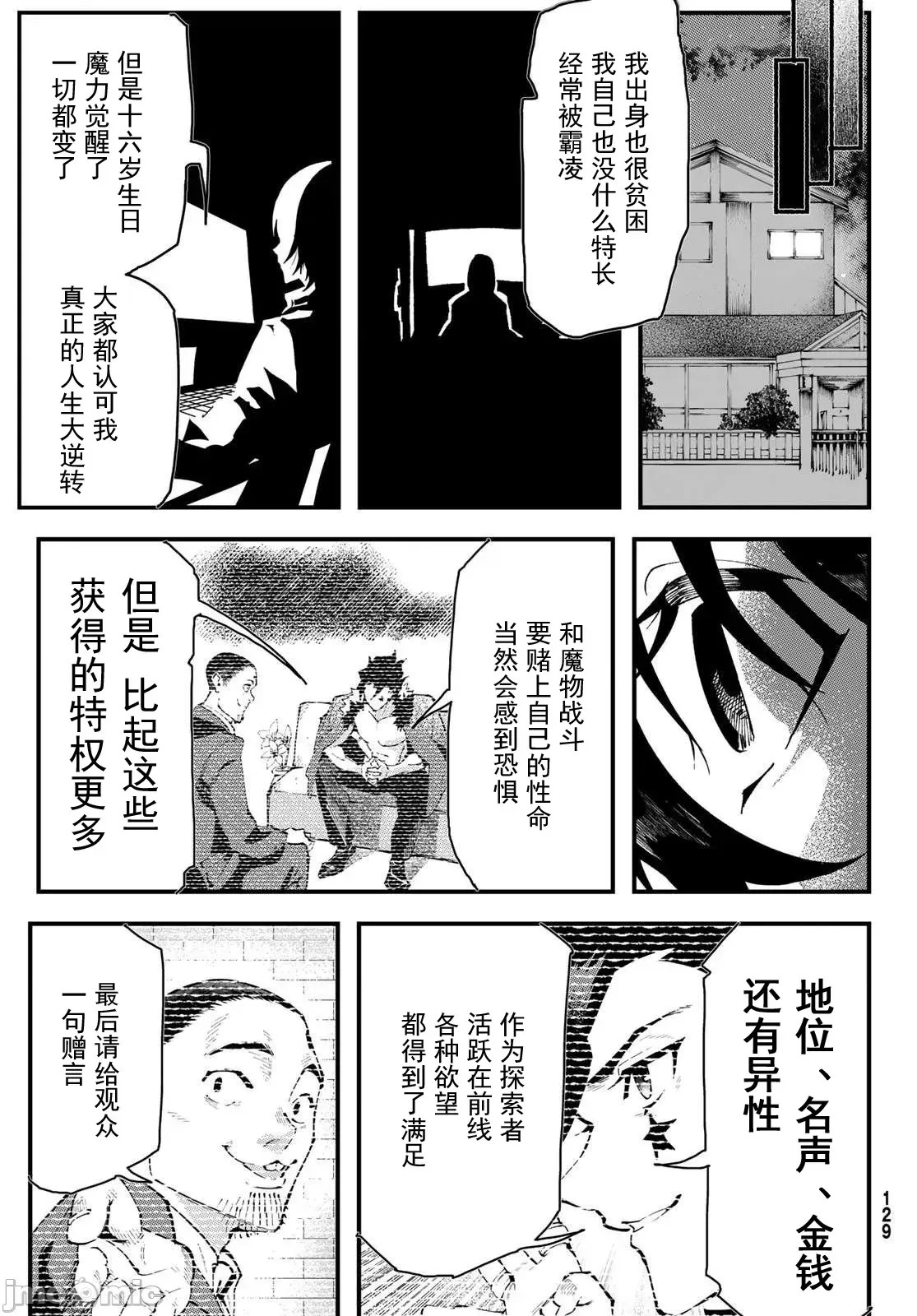 人生逆转地城[尾张ニコ、どすこい花丸样]人生逆转ダンジョン  9/78
