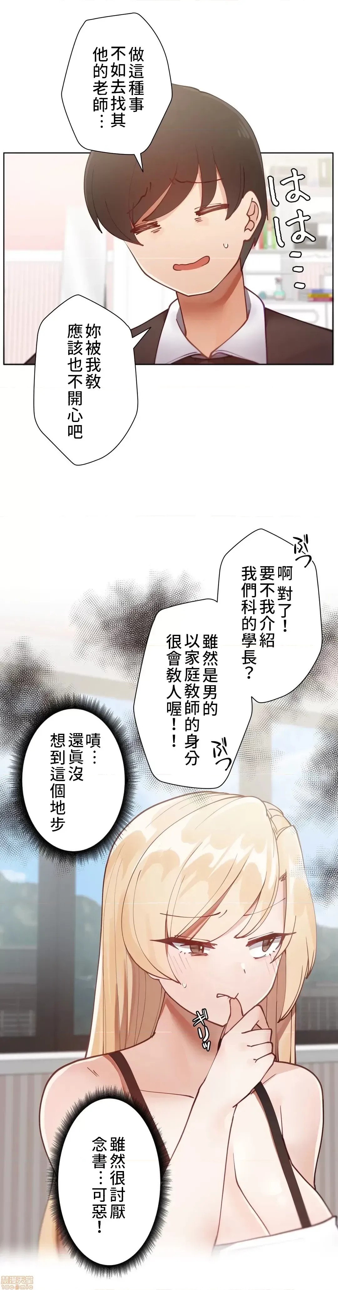 不良女家庭教师 [禁漫汉化组]生意气ギャルの家庭教师、始めます / Learning the Hard Way  20/45