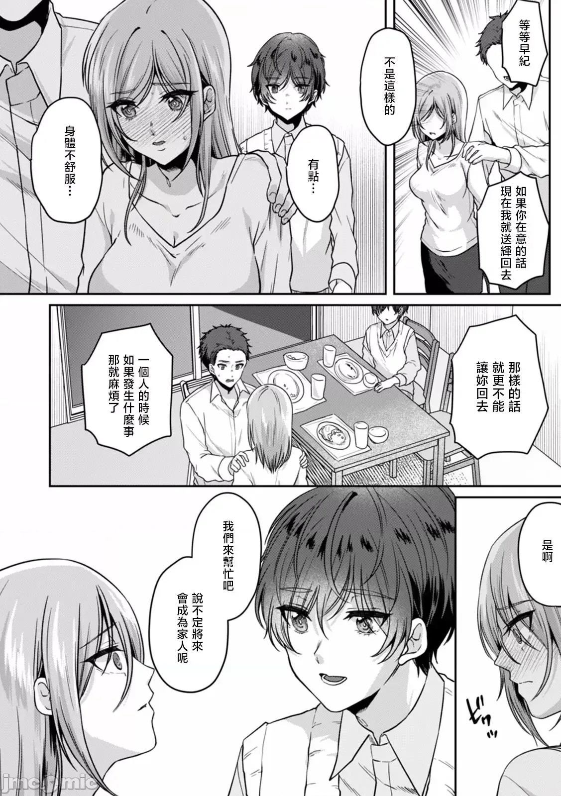 [禁漫汉化组][きなぎれあ] 満员电车で失禁寸前！？ 痴汉男子のイジワルな指でイカされ续けたOL  20/28