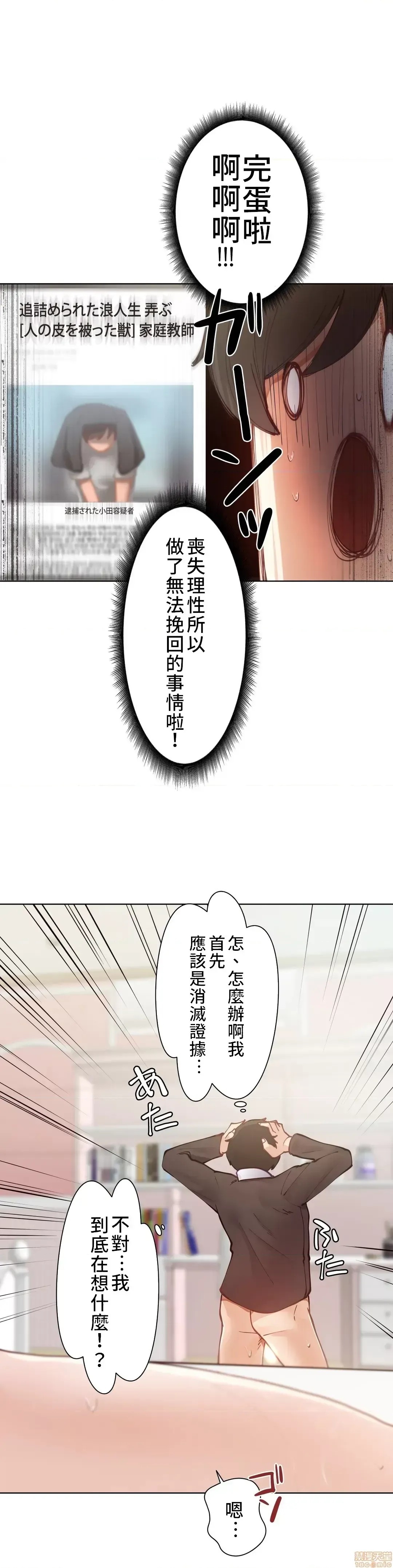 不良女家庭教师 [禁漫汉化组]生意气ギャルの家庭教师、始めます / Learning the Hard Way  8/45