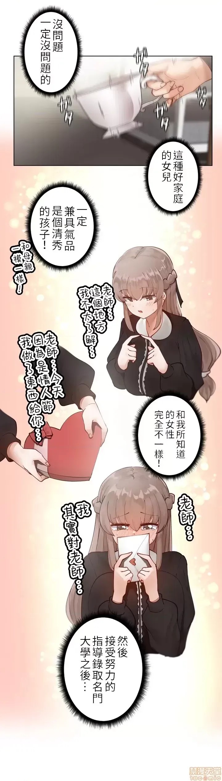 不良女家庭教师 [禁漫汉化组]生意气ギャルの家庭教师、始めます / Learning the Hard Way  43/49