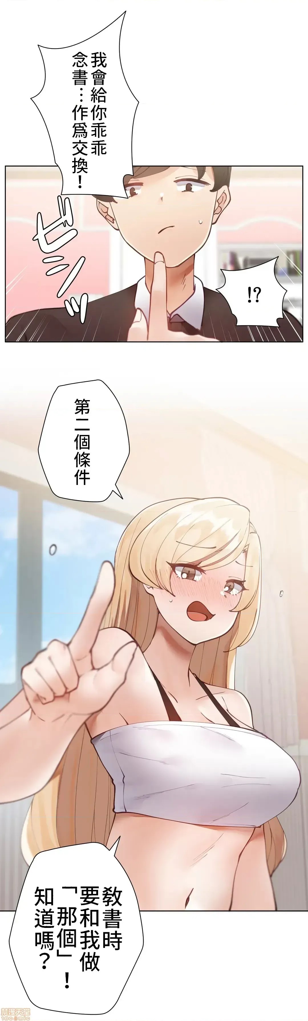 不良女家庭教师 [禁漫汉化组]生意气ギャルの家庭教师、始めます / Learning the Hard Way  24/45