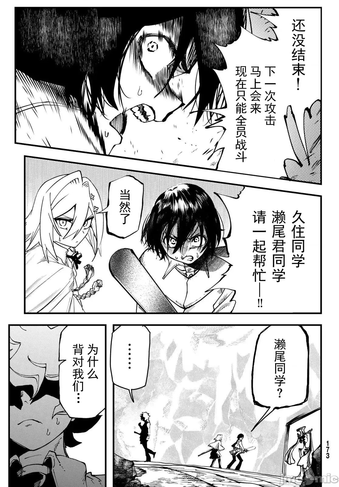 人生逆转地城[尾张ニコ、どすこい花丸样]人生逆转ダンジョン  53/78