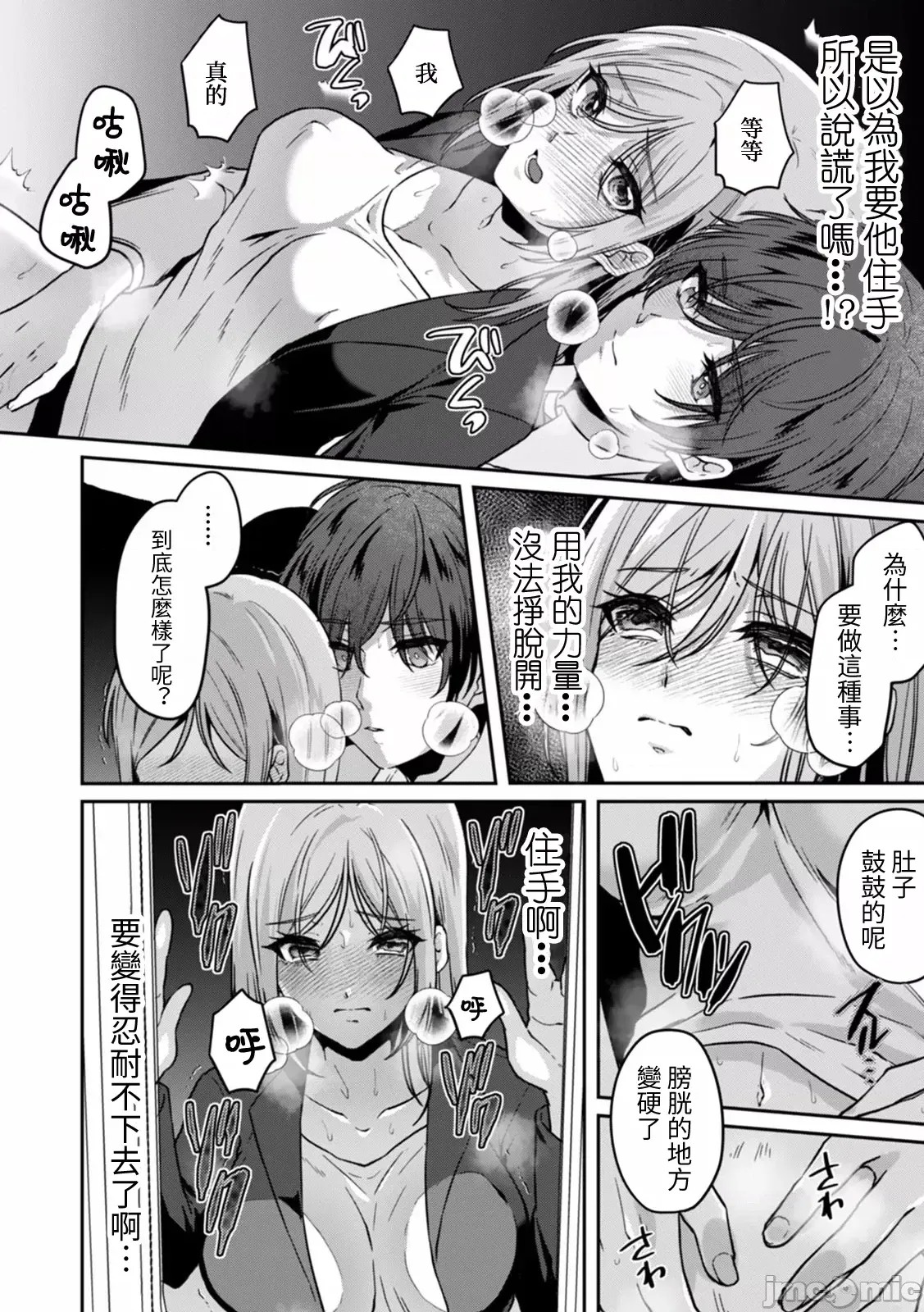 [禁漫汉化组][きなぎれあ] 満员电车で失禁寸前！？ 痴汉男子のイジワルな指でイカされ续けたOL  20/30