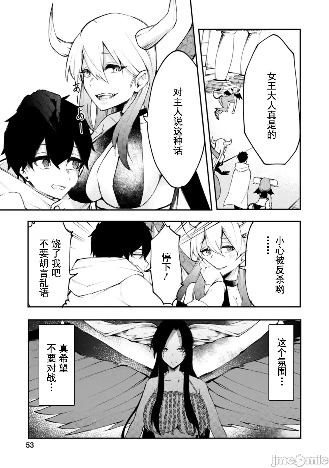淫魔使的异世界无双 与继承幻兽血统的最强淫魔们一同开始的魔族领地开拓记 [真广吏希、すかいふぁーむ]サキュバステイマーの异世界无双 幻兽たちの血を引く最强のサキュバスとはじめる魔族领开拓 2.2 4/15
