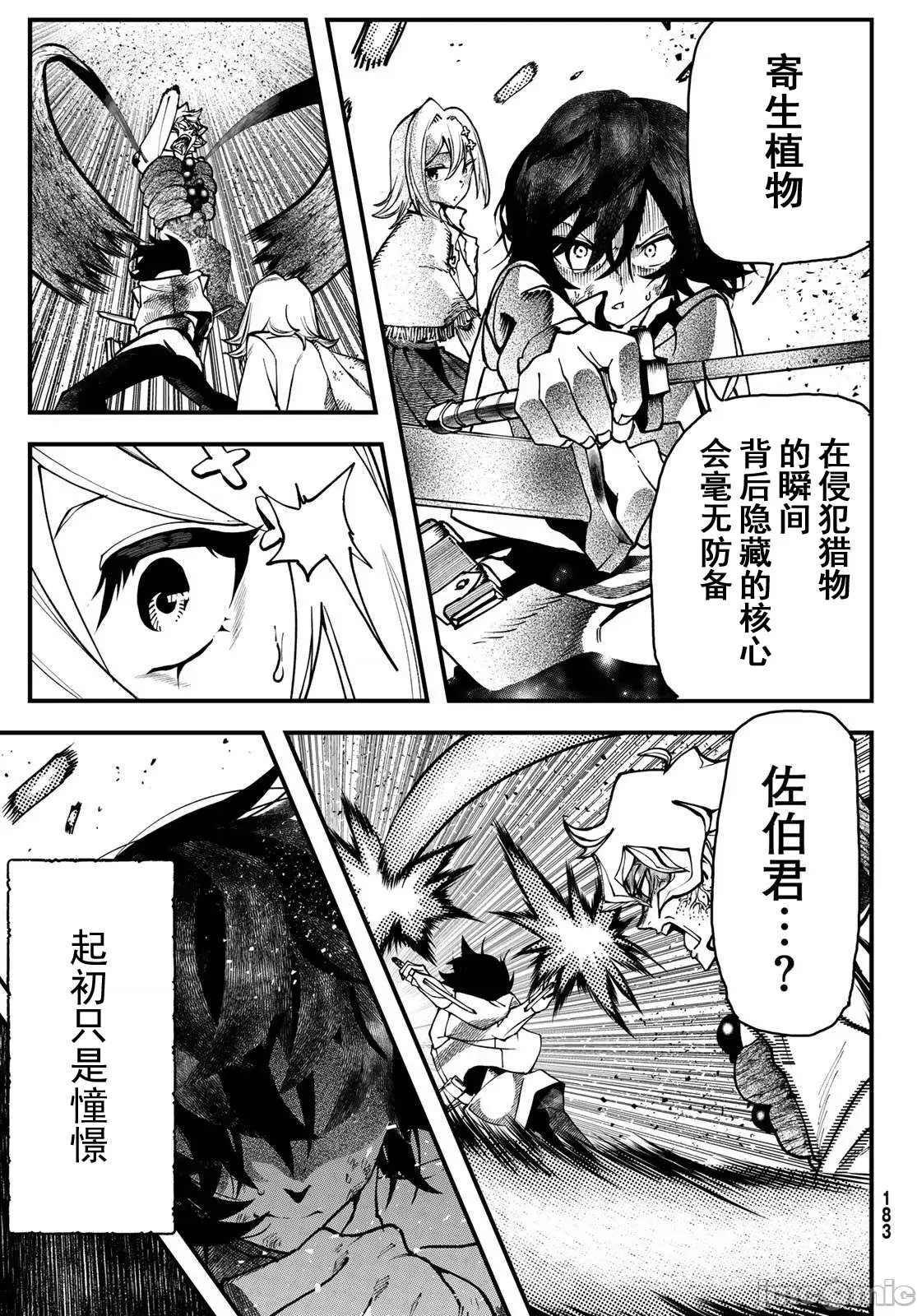 人生逆转地城[尾张ニコ、どすこい花丸样]人生逆转ダンジョン  63/78
