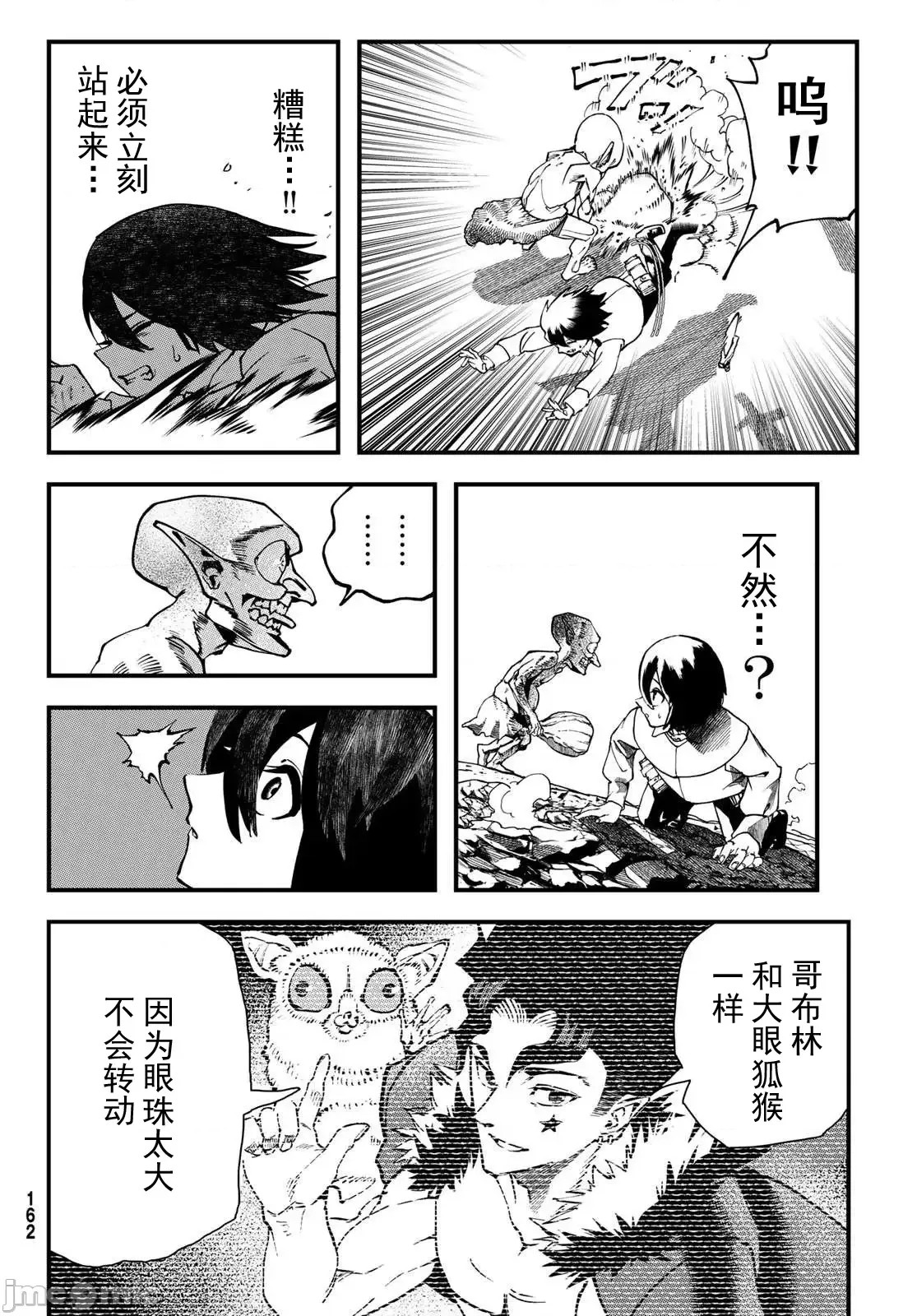 人生逆转地城[尾张ニコ、どすこい花丸样]人生逆转ダンジョン  42/78
