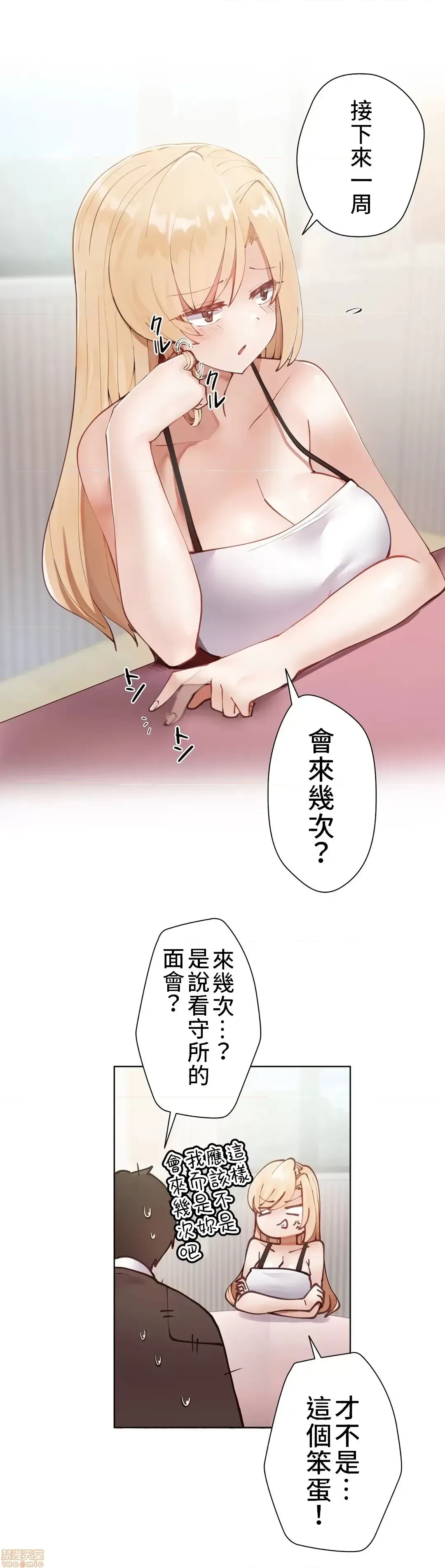不良女家庭教师 [禁漫汉化组]生意气ギャルの家庭教师、始めます / Learning the Hard Way  14/45
