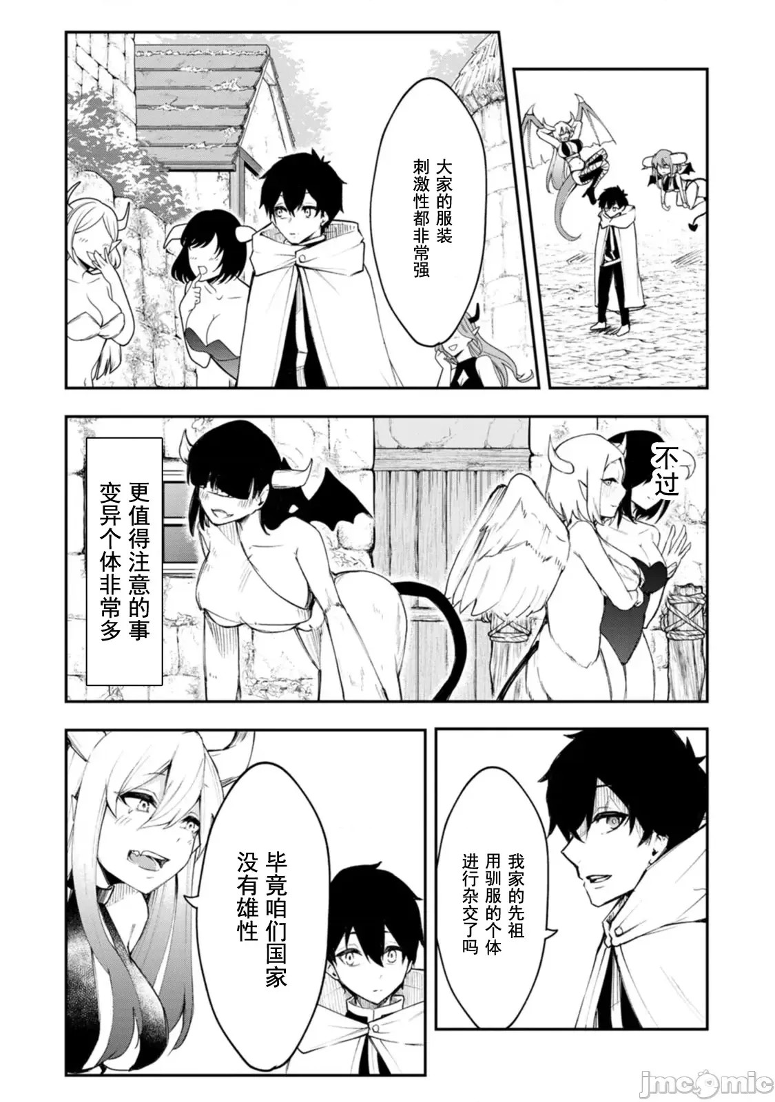淫魔使的异世界无双 与继承幻兽血统的最强淫魔们一同开始的魔族领地开拓记 [真广吏希、すかいふぁーむ]サキュバステイマーの异世界无双 幻兽たちの血を引く最强のサキュバスとはじめる魔族领开拓  9/16