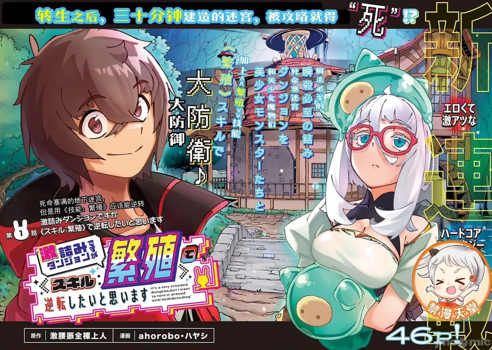 虽然是陷入死局的地下城，但我想靠《技能：繁殖》应该能逆转 [ahorobo/ハヤシ/激腰振全裸上人] 激诘みダンジョンですが《スキル：繁殖》で逆转したいと思います  9/46