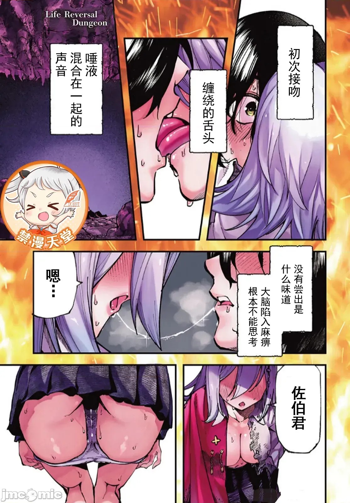人生逆转地城[尾张ニコ、どすこい花丸样]人生逆转ダンジョン  2/78