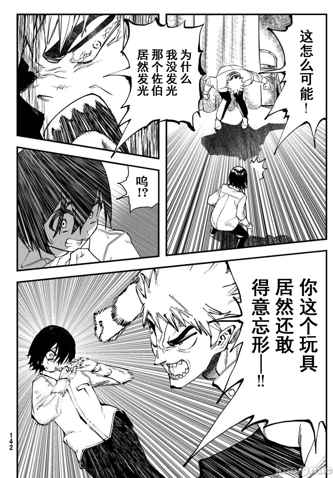 人生逆转地城[尾张ニコ、どすこい花丸样]人生逆转ダンジョン  22/78