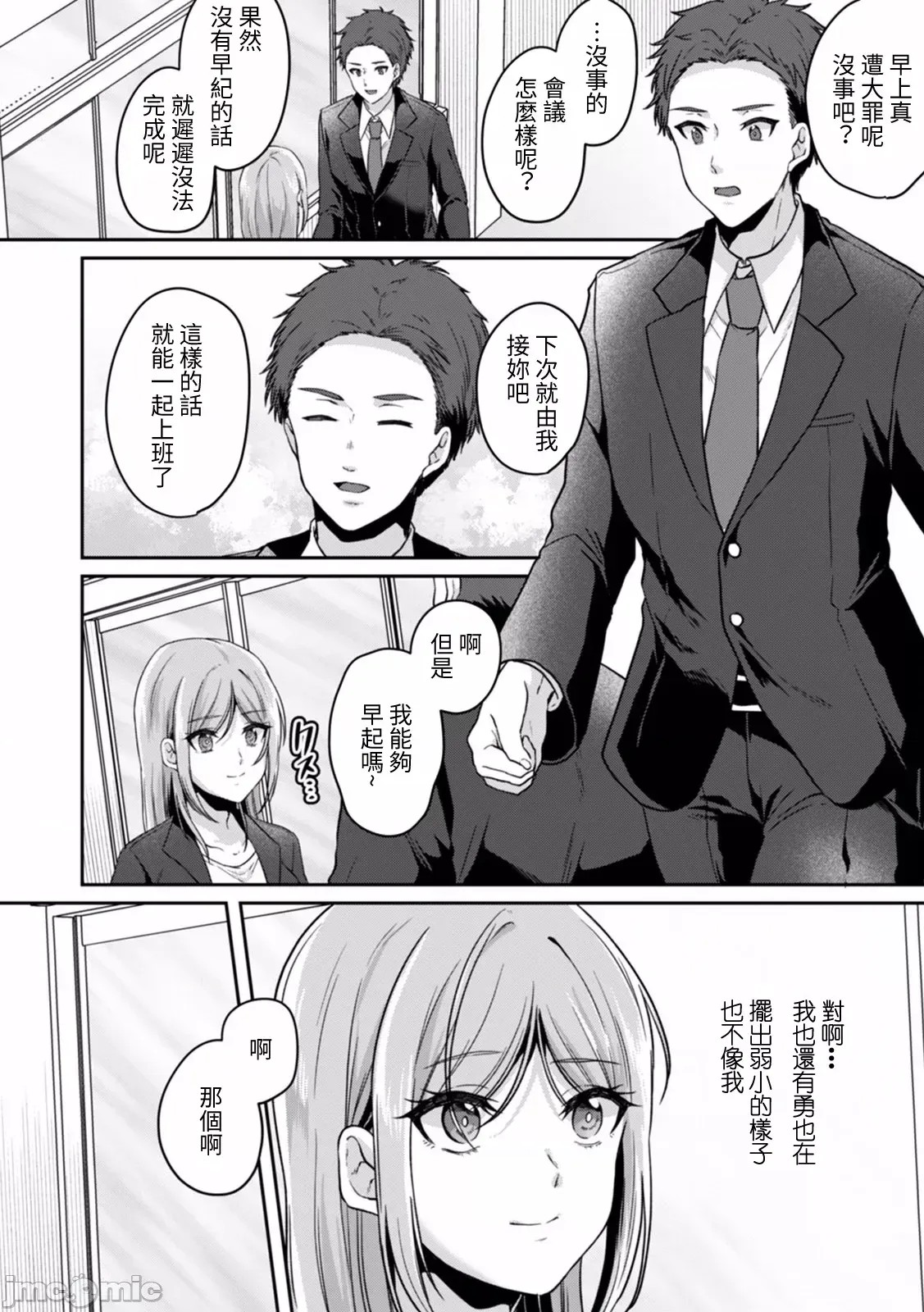 [禁漫汉化组][きなぎれあ] 満员电车で失禁寸前！？ 痴汉男子のイジワルな指でイカされ续けたOL  8/30