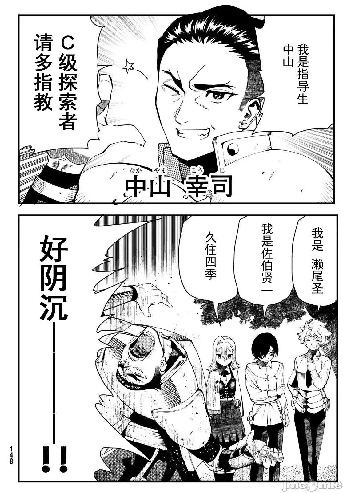 人生逆转地城[尾张ニコ、どすこい花丸样]人生逆转ダンジョン  28/78