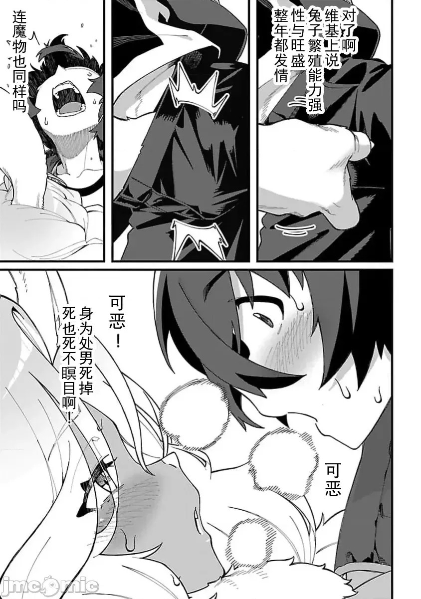 虽然是陷入死局的地下城，但我想靠《技能：繁殖》应该能逆转 [ahorobo/ハヤシ/激腰振全裸上人] 激诘みダンジョンですが《スキル：繁殖》で逆转したいと思います  19/41
